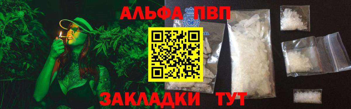 Alfa_PVP VHQ Липецк