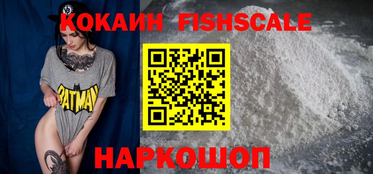 Cocaine FishScale Липецк