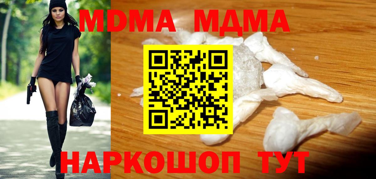 MDMA кристаллы Липецк