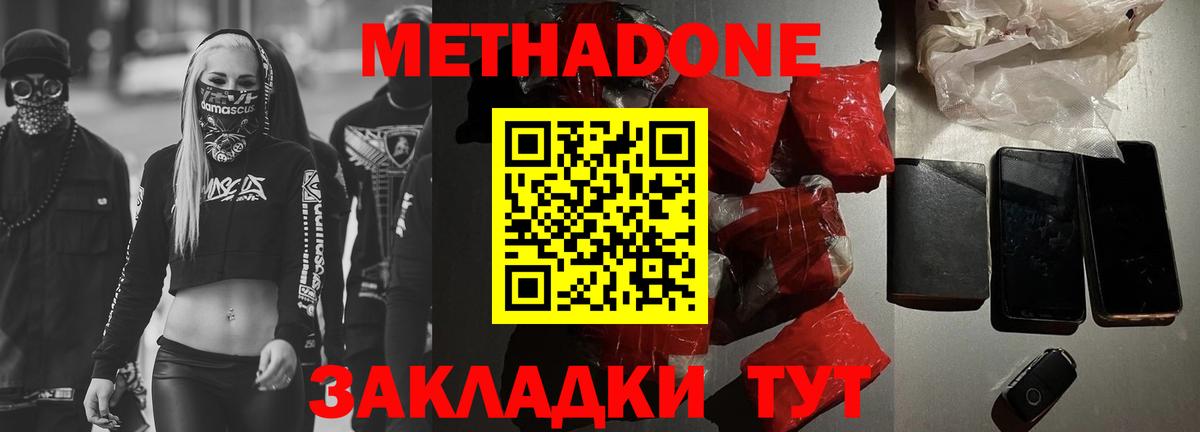 Метадон белоснежный  Вход с VPN  Метадон VHQ  Липецк 